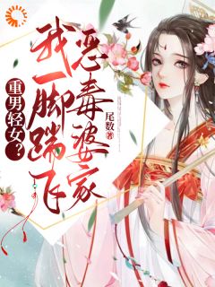 无广告小说重男轻女？我一脚踹飞恶毒婆家-叶疏陈同在线阅读