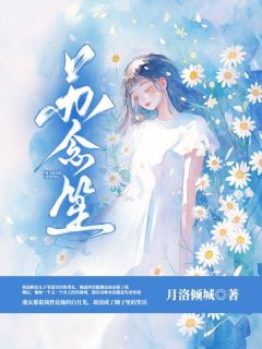 苏念笙顾瑾深完整版《苏念笙》全文最新阅读