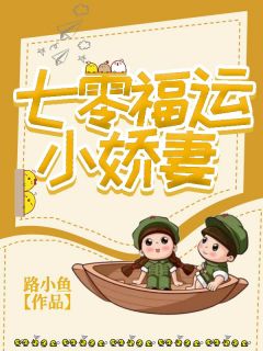 七零福运小娇妻小说(完结版)-李燕玲章墨在线阅读