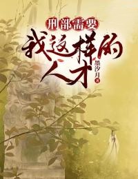 《刑部需要我这样的人才》by墨汐月(晏昭沈怀卿)未删节免费阅读