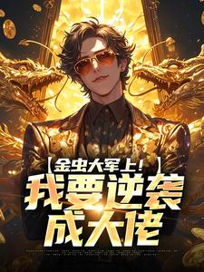 抖音小说林昊莫任《林昊莫任》无弹窗试读