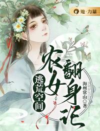 【新书】《逃荒空间：农女翻身记》主角纪婉清纪婉荷全文全章节小说阅读