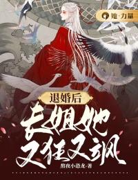 《退婚后，长姐她又狂又飒》裴妤洛淮山免费全章节目录阅读