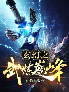 主角萧寒纳兰燕小说完整版-玄幻之武炼巅峰免费阅读全文