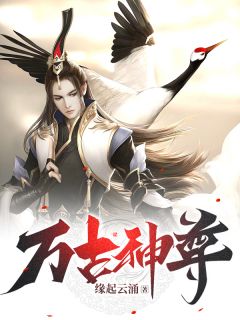 叶澜李雪小说《万古神尊》免费阅读