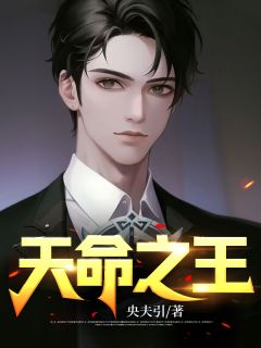 无广告小说天命之王-秦牧楚心蓝在线阅读