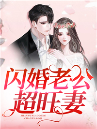 主角江慕慕贺俊秦隽小说，闪婚老公超旺妻免费阅读全文