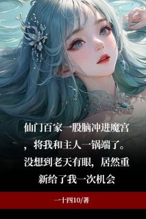 重生后，我和主人摆烂了小说-重生后，我和主人摆烂了抖音小说方思明王哥