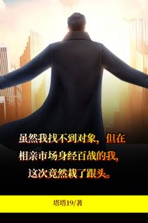 抖音小说《相亲经历》主角林小夏周然全文小说免费阅读