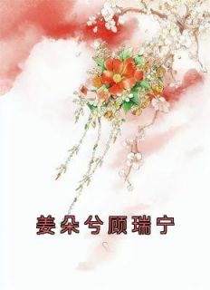 温窃宁萧朝聿主角的小说完结版《温窃宁萧朝聿》全集