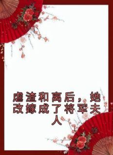 老书虫力荐《虐渣和离后陆文瓷》免费无弹窗阅读