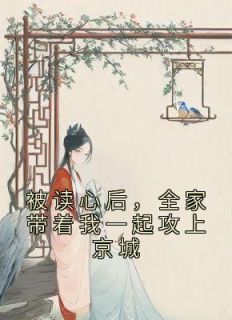 乔喻孟以圆小说抖音热文《乔喻投胎了》完结版