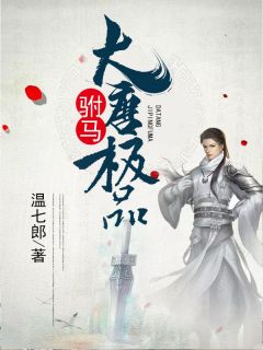 叶小天李渊《大唐极品驸马》完结版小说全文免费阅读