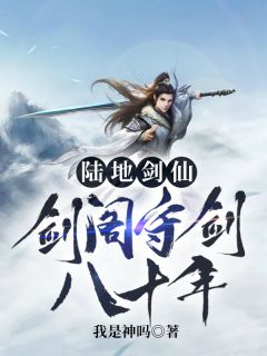 蜀山剑阁三七开在线全文阅读-主人公孟凡李雪柔小说