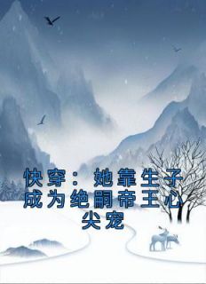 抖音左淑淑霍卿崇小说叫什么名字