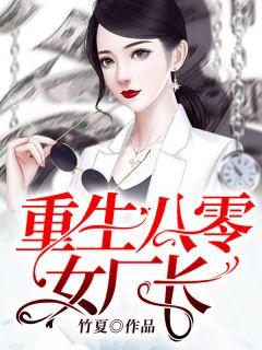 《重生八零女厂长》林乔沈从庭小说完整在线阅读