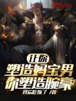 李默陈思成主角的小说完结版《说书封神》全集