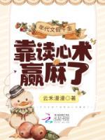 新书推荐《年代文假千金靠读心术赢麻了》完整版小说-宋知瑶罗美欣最新章节阅读