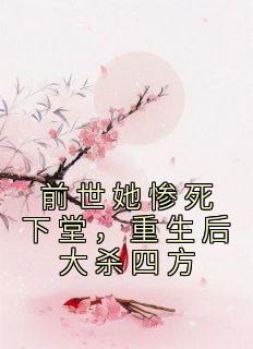 林熹沈怀书主角的小说完结版《前世她惨死下堂，重生后大杀四方》全集