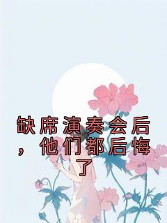 (抖音小说)林瑜林启小说全文阅读免费