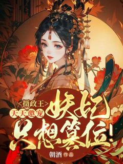 谢灼宁萧晋煊主角的小说完结版《杀重臣、通敌国！祸国妖妃杀疯了》全集