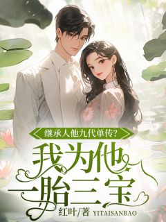 宋池穆胤完整版《第1章她和三十岁大叔闪婚了》全文最新阅读