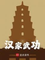 【抖音热推】王煊刘虞全文在线阅读-《第1章乌桓汉奴》全章节目录