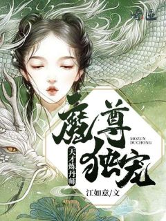 沈卿陵司徒枫是哪部小说的主角 《魔尊独宠：天才炼丹师》全文无弹窗