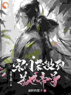 双修无敌：从宗门杂役到盖世帝尊(旋转的蛮子)最佳创作小说全文在线阅读