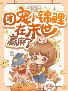 主角陆晚晚陆茗煜小说完整版-团宠小锦鲤在末世赢麻了免费阅读全文