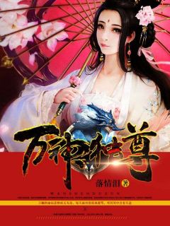 王顺萧如烟《万神独尊》全章节免费阅读